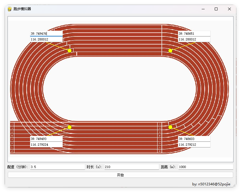 跑步模拟神器v1.0单文件版-网亿资源平台