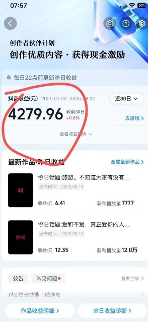 抖音视频号新赛道今日话题今日语录,撸伙伴计划跟视频号分成