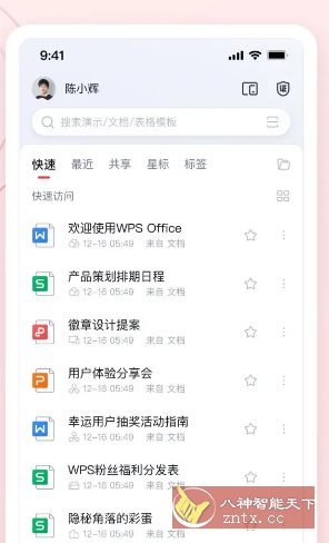 WPS Office v18.20-网亿资源平台