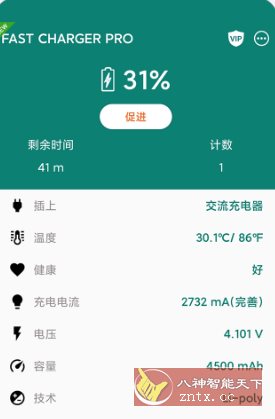 Charging Master Pro 快充v5.34.55高级版-网亿资源平台