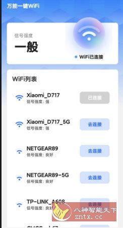 万能一键WiFi v2.0.5纯净版-网亿资源平台