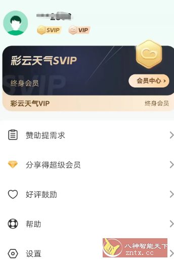 彩云天气 v7.42.0高级版-网亿资源平台