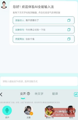 AI全能输入法v1.2.4高级版-网亿资源平台