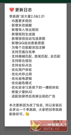 李跳跳-派大星2.01-网亿资源平台