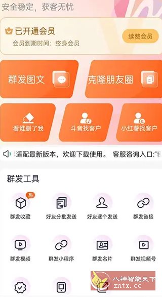 微商客 v2.0.0 高级版-网亿资源平台
