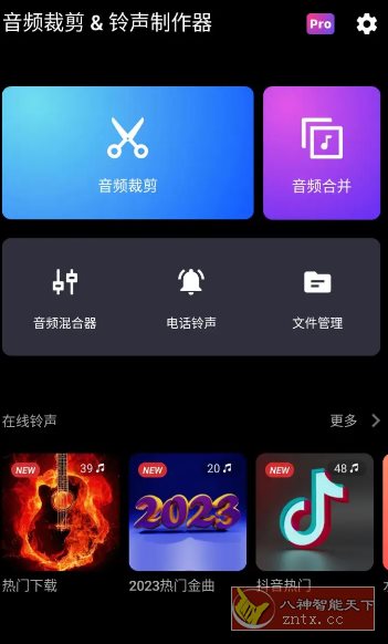 音频裁剪&铃声制作器 v2.3.1.2高级版-网亿资源平台