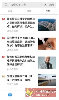 知乎 v10.66.0纯净版-网亿资源平台