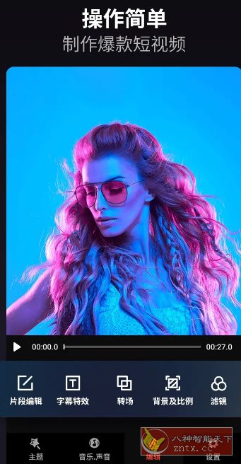 VideoShow乐秀视频编辑 v11.0.0.2高级版-网亿资源平台