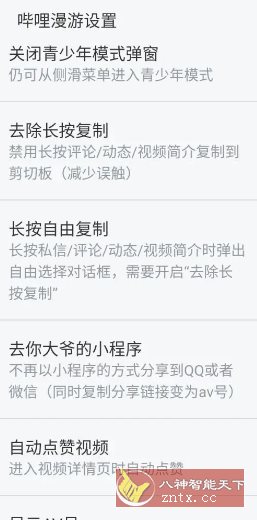 哔哩哔哩 v8.60.0内置模块-网亿资源平台