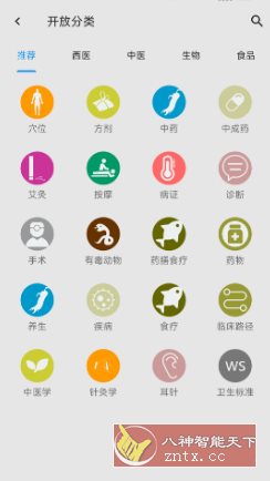 医学百科 v3.06.0012纯净版-网亿资源平台