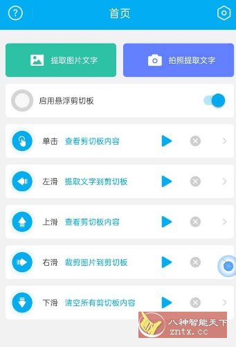 剪切板中转站V1.0.5纯净版-网亿资源平台