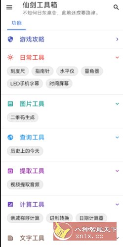 仙剑工具箱24.11.11纯净版-网亿资源平台