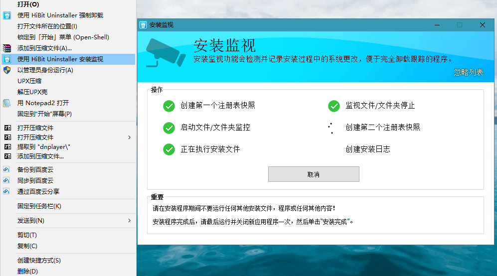 HiBit Uninstaller v3.2.70单文件版-网亿资源平台