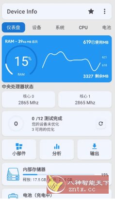 Device Info 设备信息 v3.4.0.0高级版-网亿资源平台
