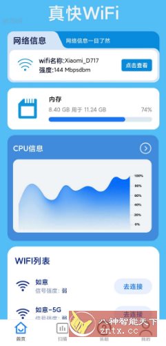 真快WiFi v2.0.7纯净版-网亿资源平台
