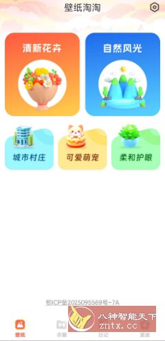 壁纸淘淘 v1.0.1纯净版-网亿资源平台