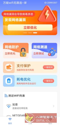 万能wifi无限连v1.0.1 纯净版-网亿资源平台