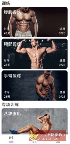 燃脂腹肌速成v1.1.1 纯净版-网亿资源平台