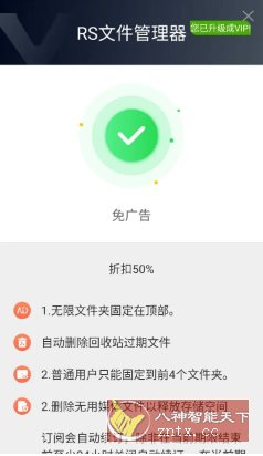 RS文件管理器 v2.2.2.1高级版-网亿资源平台