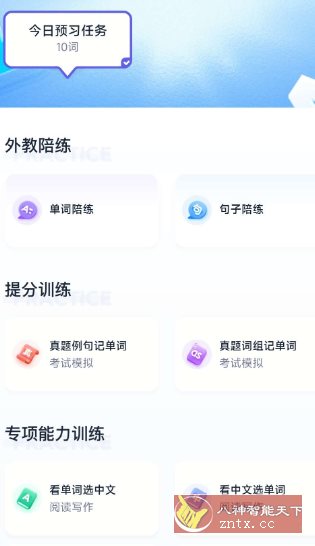 万词王v3.14.0高级版-网亿资源平台