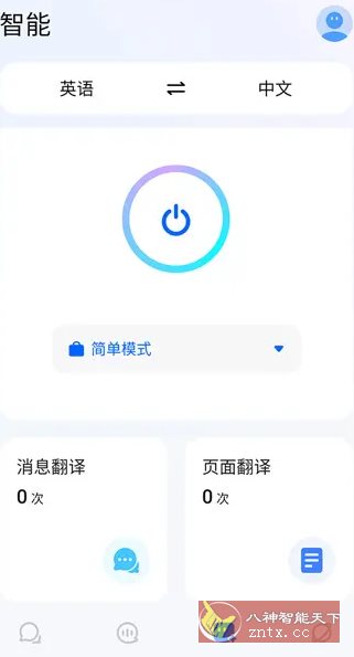 Hi Translate ChatGPT智能翻译v5.2.2.004专业版-网亿资源平台
