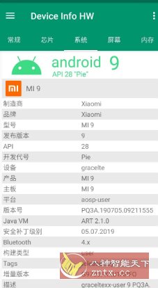 Device Info HW+ 设备信息 v5.23.0高级版-网亿资源平台