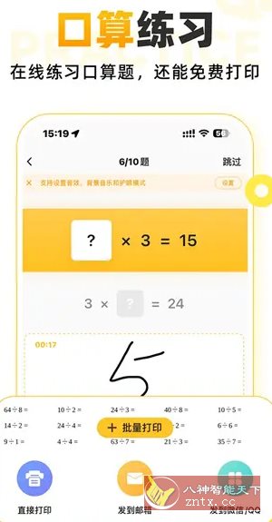 小猿口算 v3.118.3 高级版-网亿资源平台