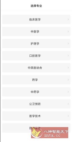 医考帮v2.8.1.1纯净版-网亿资源平台