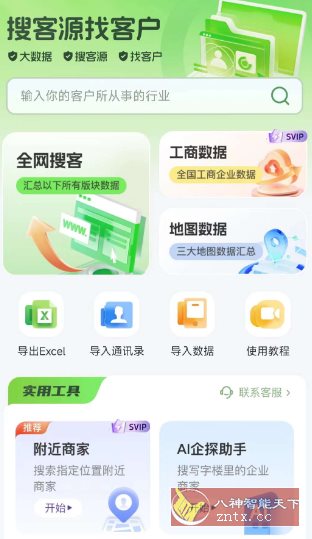 搜客源v1.2.7高级版-网亿资源平台