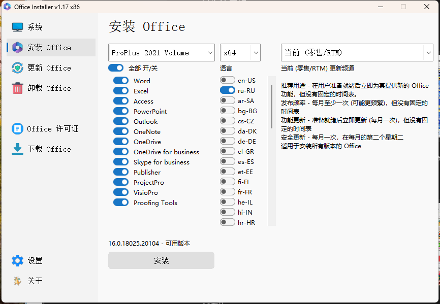 Office Installer安装工具v1.29中文版-趣奇资源网-第6张图片 Office Installer安装工具v1.29中文版-趣奇资源网-第6张图片