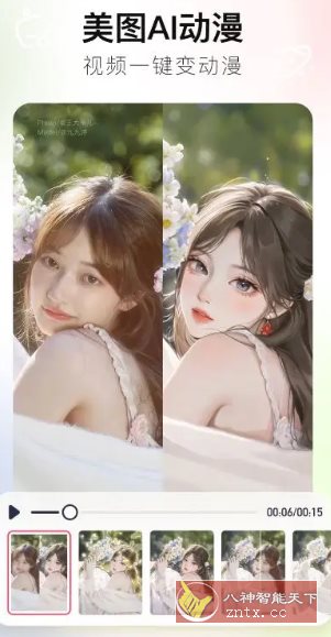 美图秀秀 v11.18.0高级版-网亿资源平台