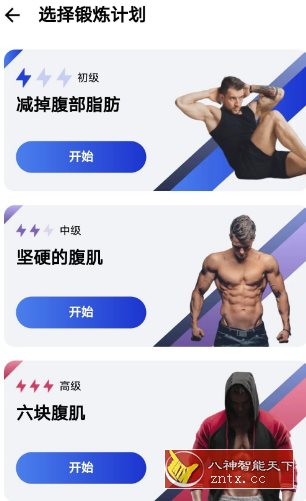 30天内练出六块腹肌v1.4.0高级版-网亿资源平台