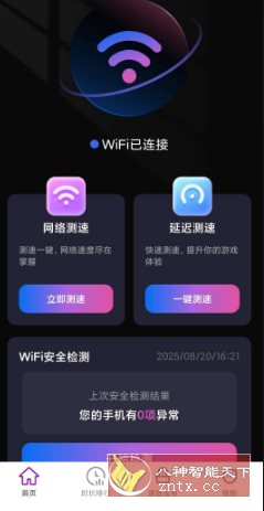 速效WiFi v2.0.4纯净版-网亿资源平台