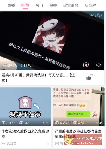 哔哩哔哩概念版V8.59.0-网亿资源平台