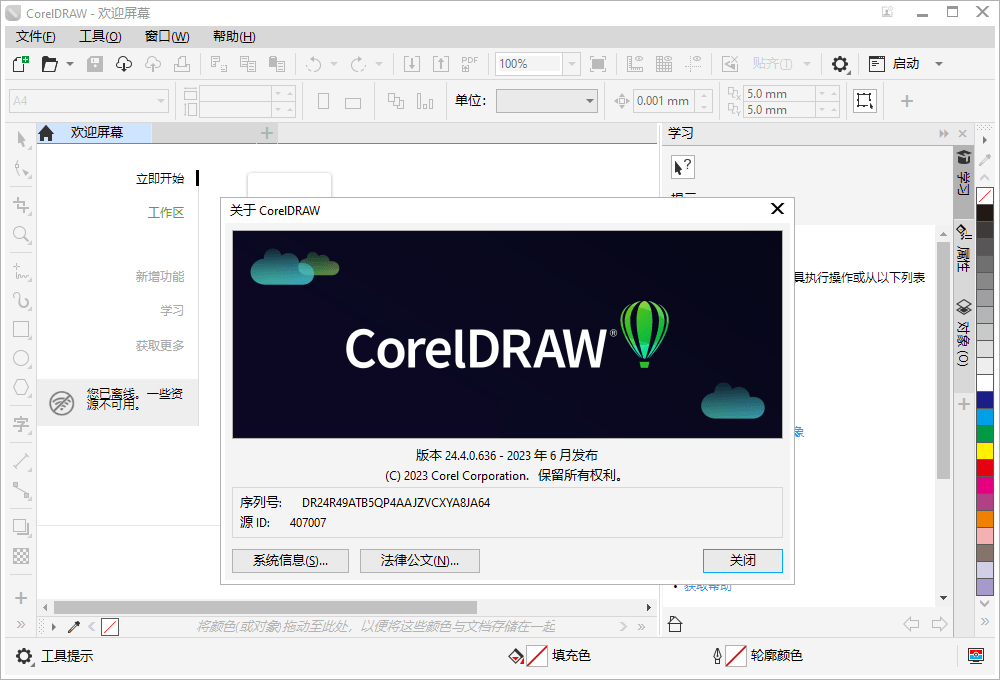CorelDRAW 2025 v26.2.0.170特别版-网亿资源平台