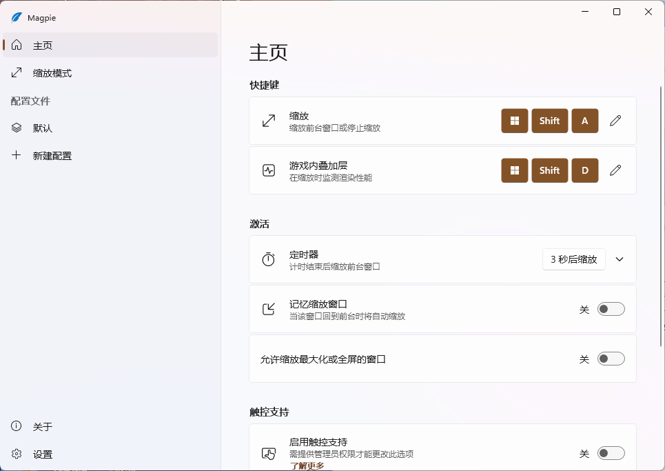 Magpie窗口缩放工具v0.12.1绿色版-网亿资源平台