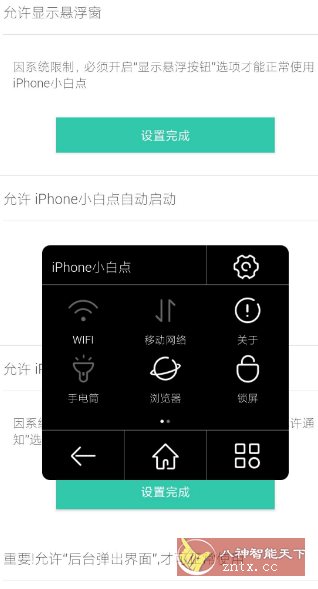 小白点虚拟按键2.4.4纯净版-网亿资源平台