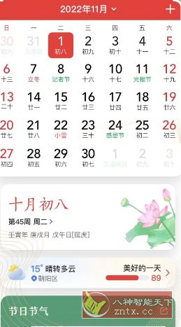 微鲤万年历 v9.6.5高级版-网亿资源平台