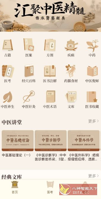 中医大全汇编1.9高级版-网亿资源平台