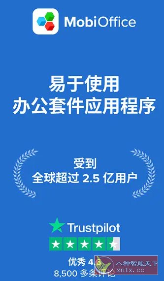 MobiOffice（OfficeSuite）办公套件 v15.8.57539高级版-网亿资源平台