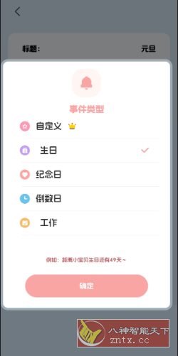 生日管家提醒4.2.52高级版-网亿资源平台