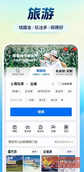 携程旅行谷歌版v8.84.2-网亿资源平台