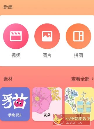 InShot视频编辑 v2.154.1506 高级版-网亿资源平台