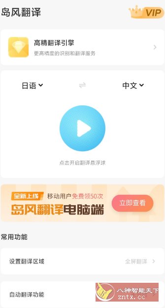 岛风游戏翻译4.3.0专业版-网亿资源平台