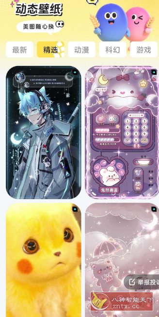 麦麦壁纸 v1.6.0纯净版-网亿资源平台