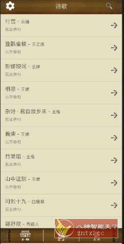 唐诗三百首经典5.0804.35纯净版-网亿资源平台