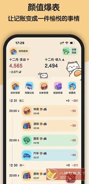 喵窝记账v1.8.0高级版-网亿资源平台