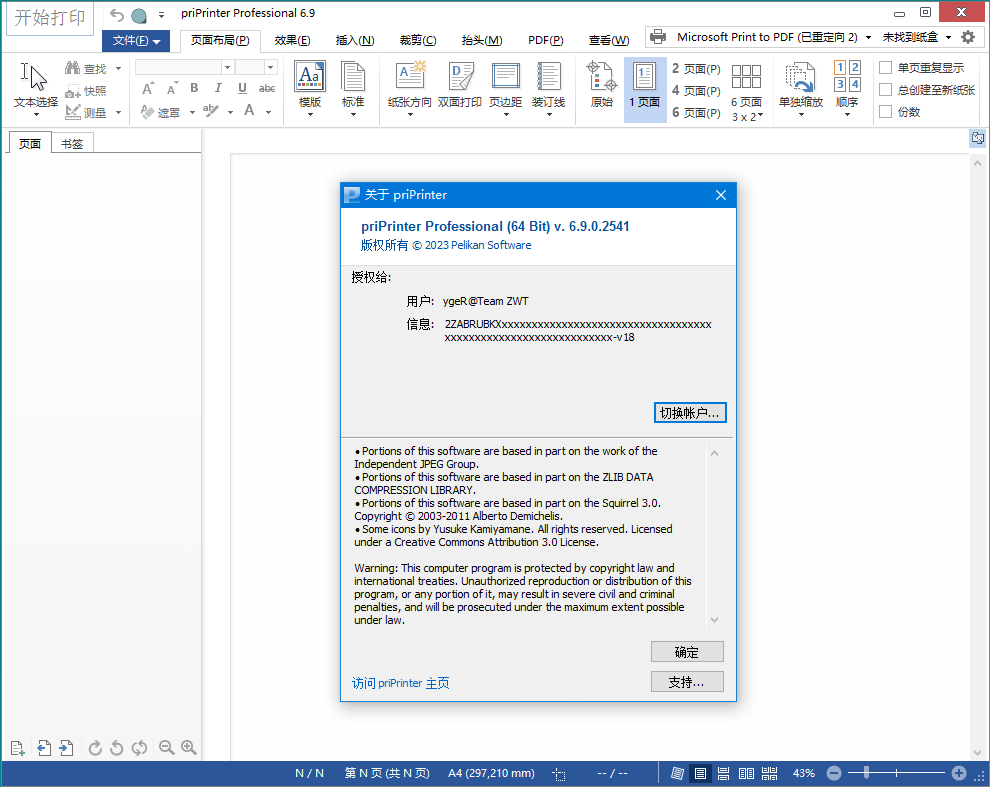 priPrinter Professional v7.0.0.2608-网亿资源平台