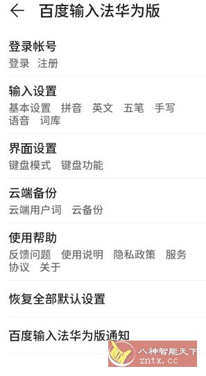 百度输入法 荣耀定制版8.2.508.258-网亿资源平台
