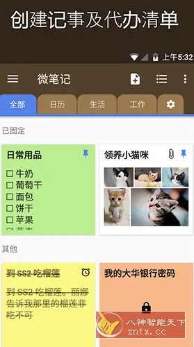 WeNote微笔记 v6.38 高级版-网亿资源平台